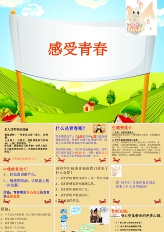 《5.2-感受青春》课件2