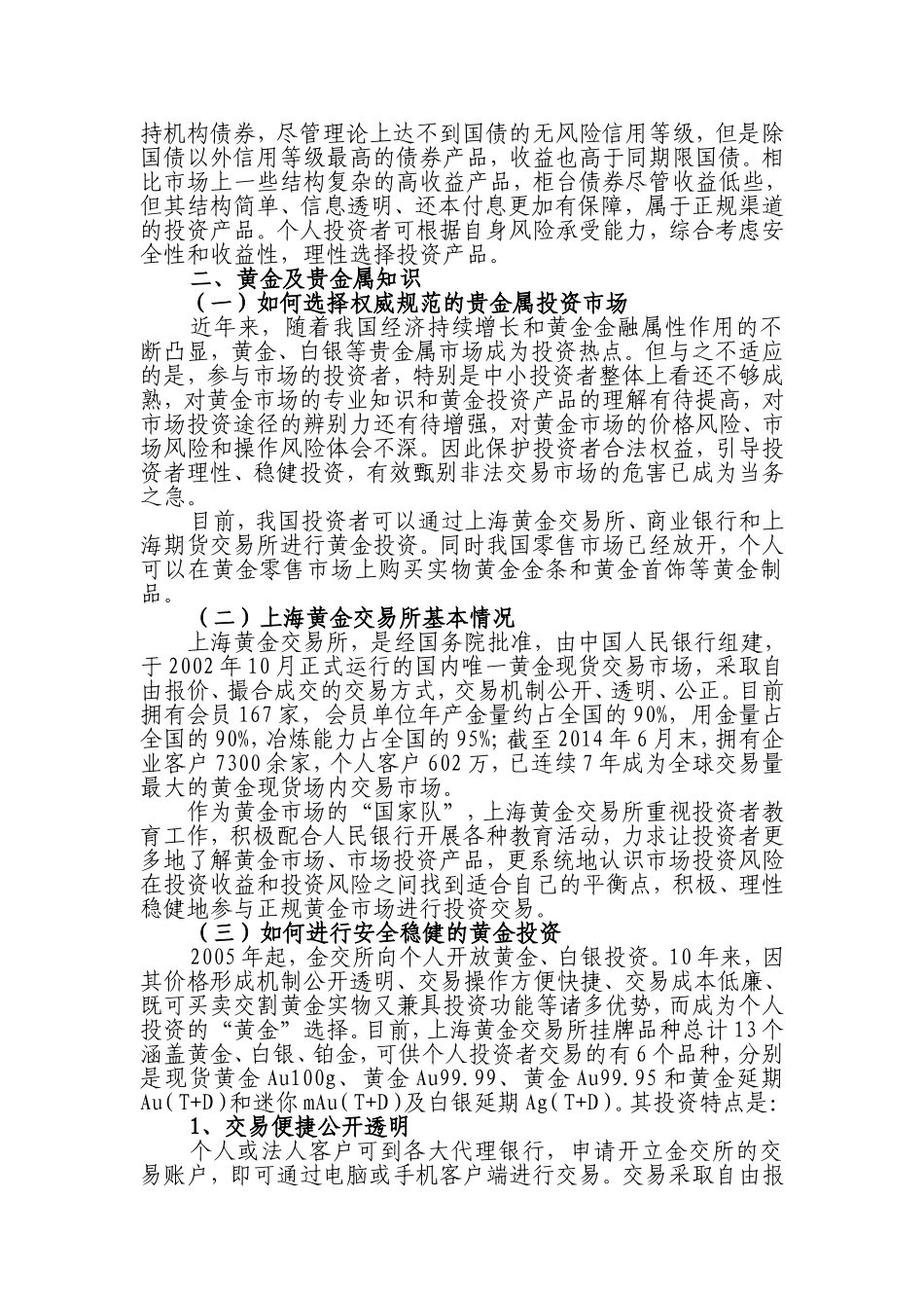 银行投资、理财与征信知识宣传周宣传资料_第2页