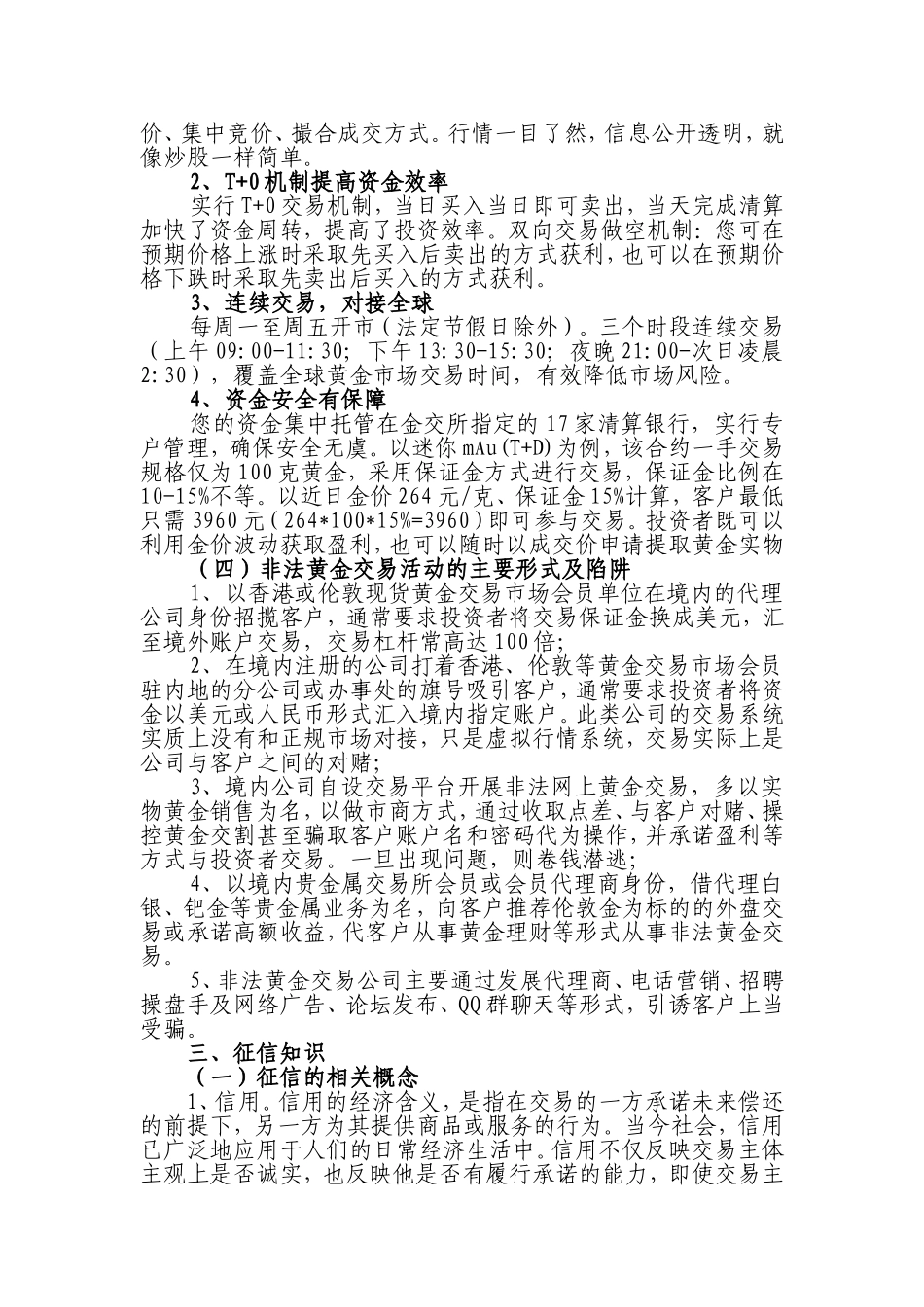 银行投资、理财与征信知识宣传周宣传资料_第3页