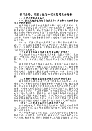 银行投资、理财与征信知识宣传周宣传资料
