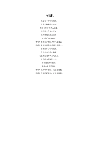 《买彩电》拓展-《电视机》
