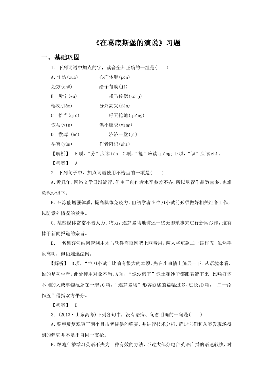 《在葛底斯堡的演说》习题1_第1页