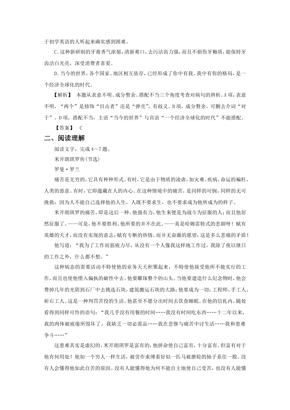 《在葛底斯堡的演说》习题1_第2页