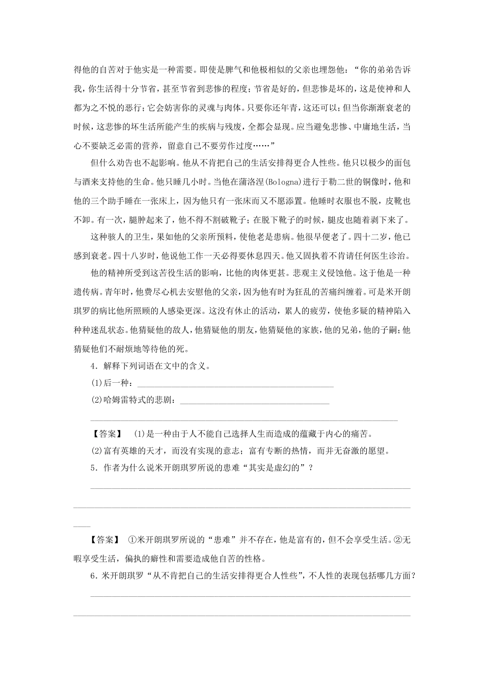 《在葛底斯堡的演说》习题1_第3页