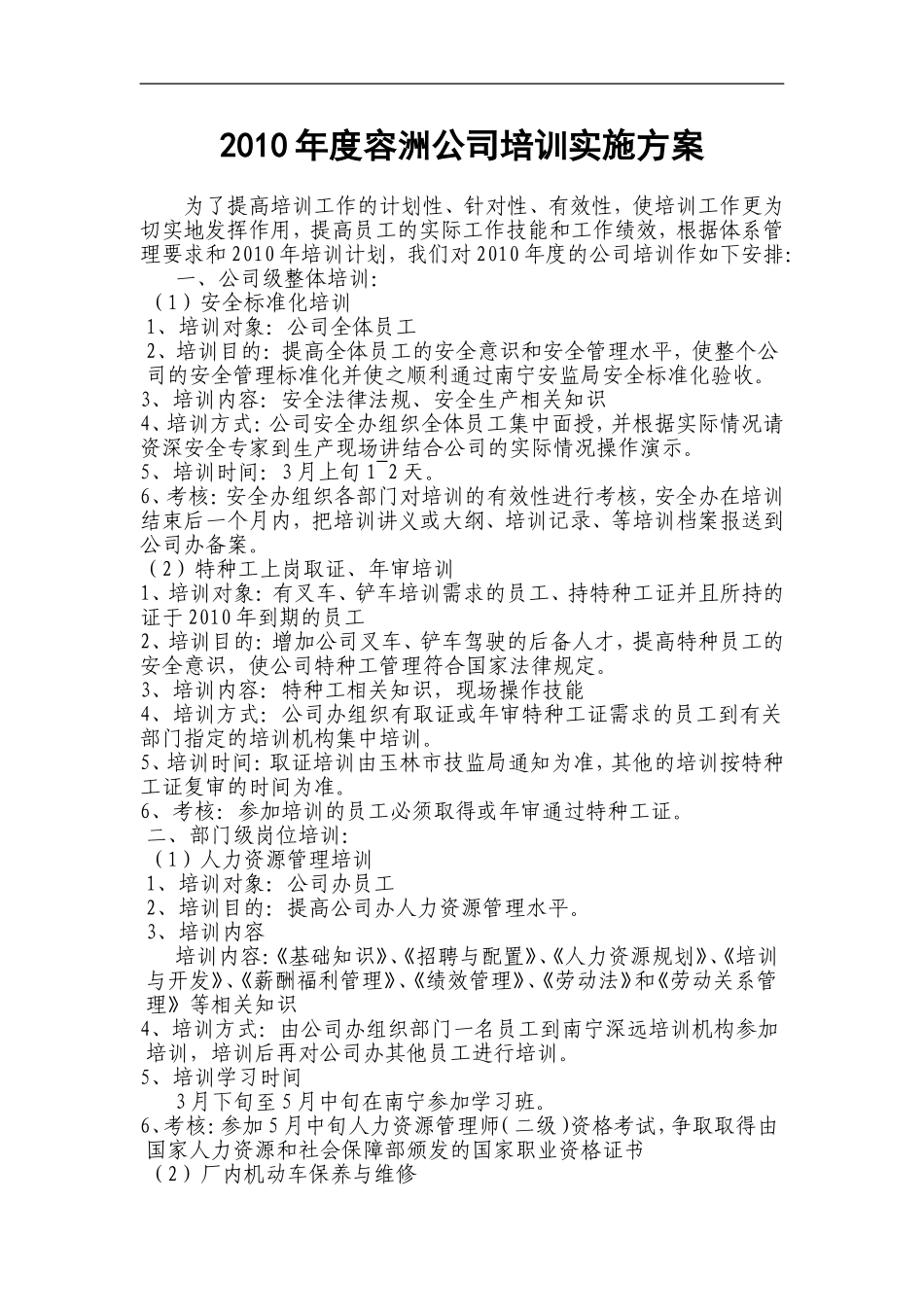 2017年度公司培训实施方案_第1页