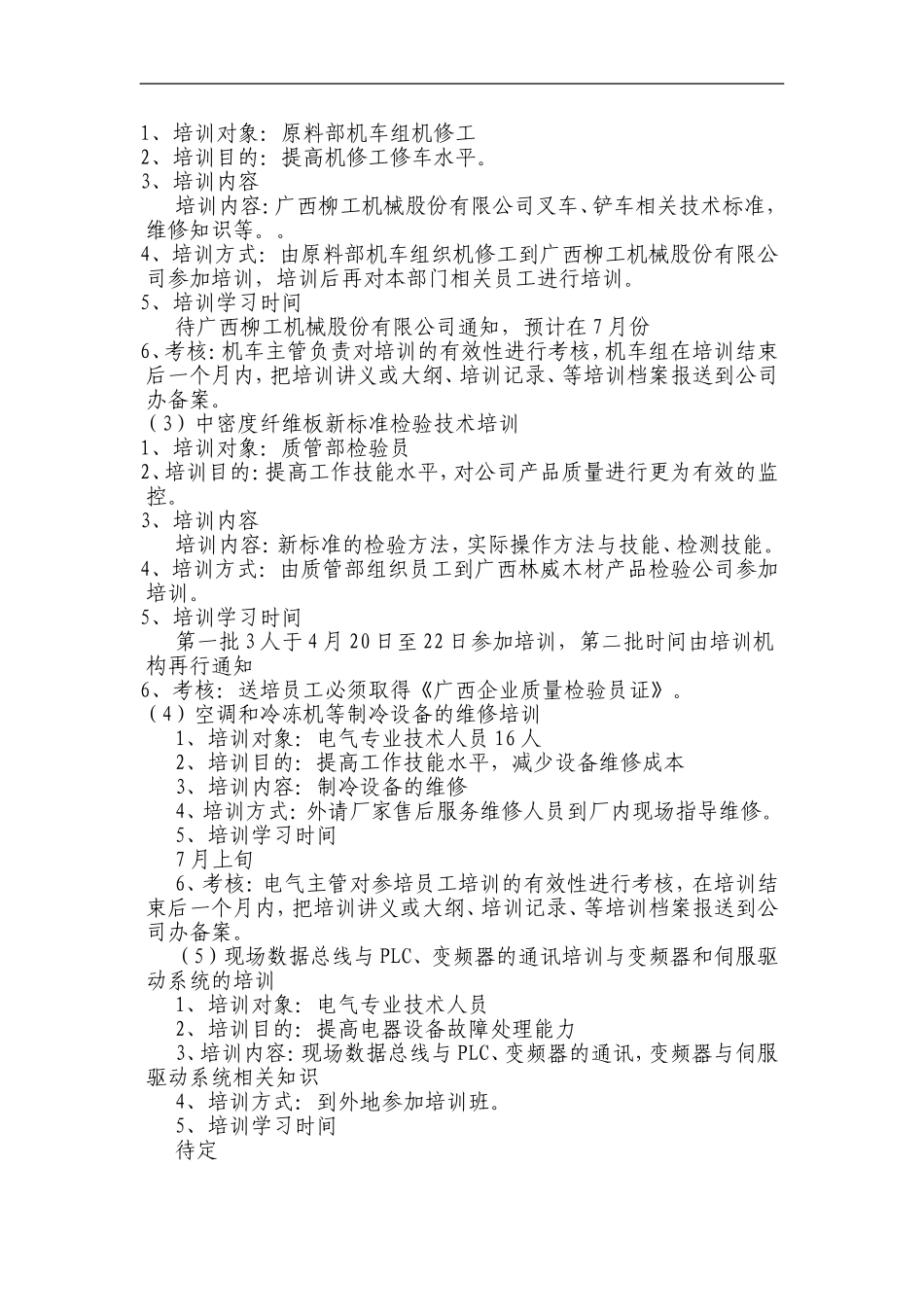 2017年度公司培训实施方案_第2页