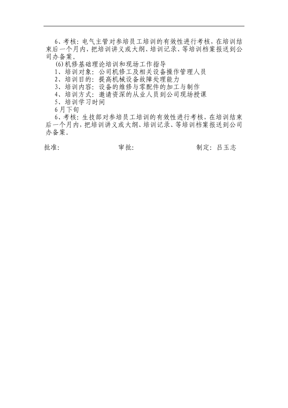 2017年度公司培训实施方案_第3页