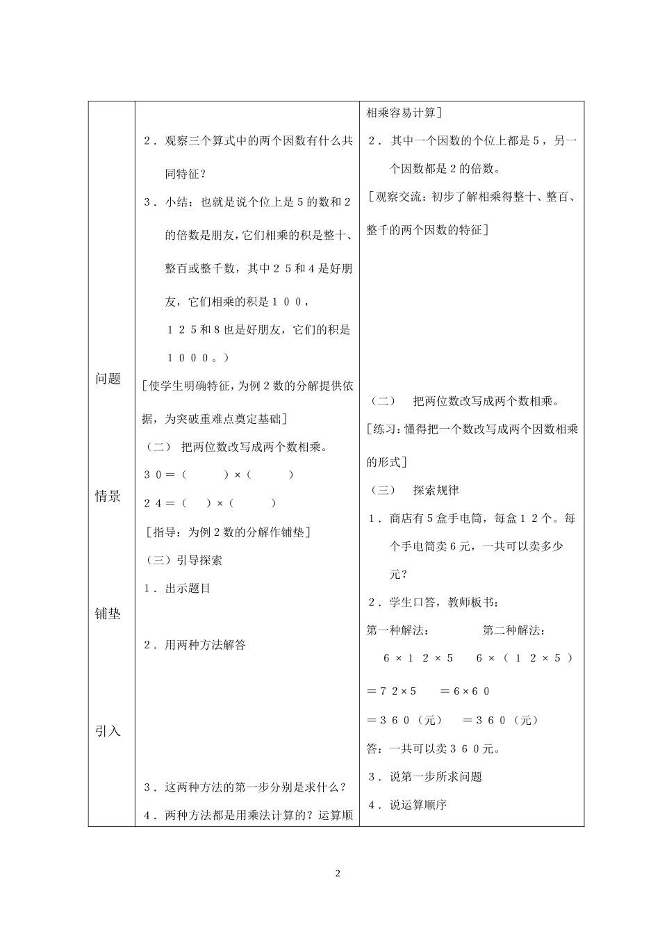 小学数学2011版本小学四年级乘法的一些简便算法_第2页