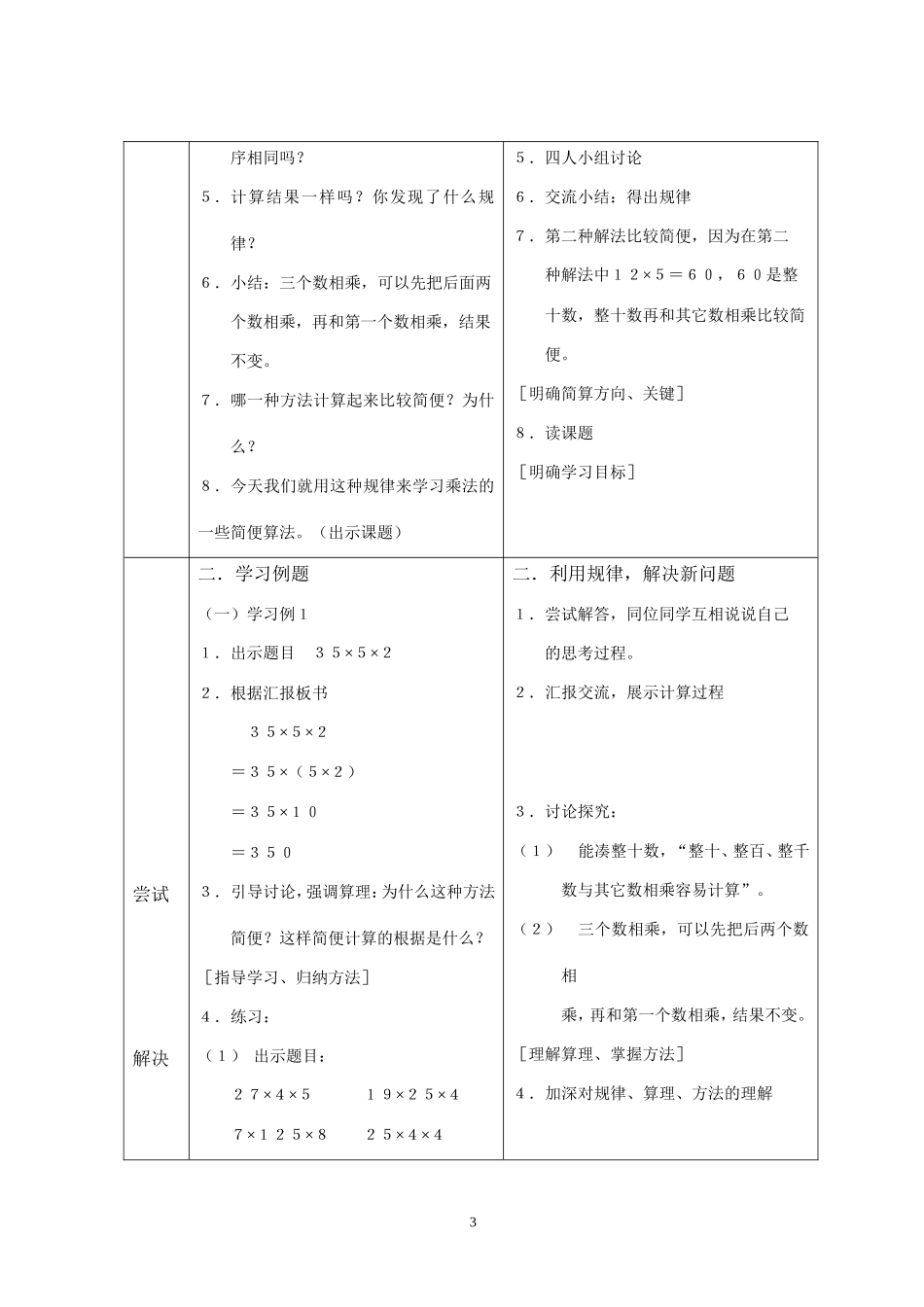 小学数学2011版本小学四年级乘法的一些简便算法_第3页