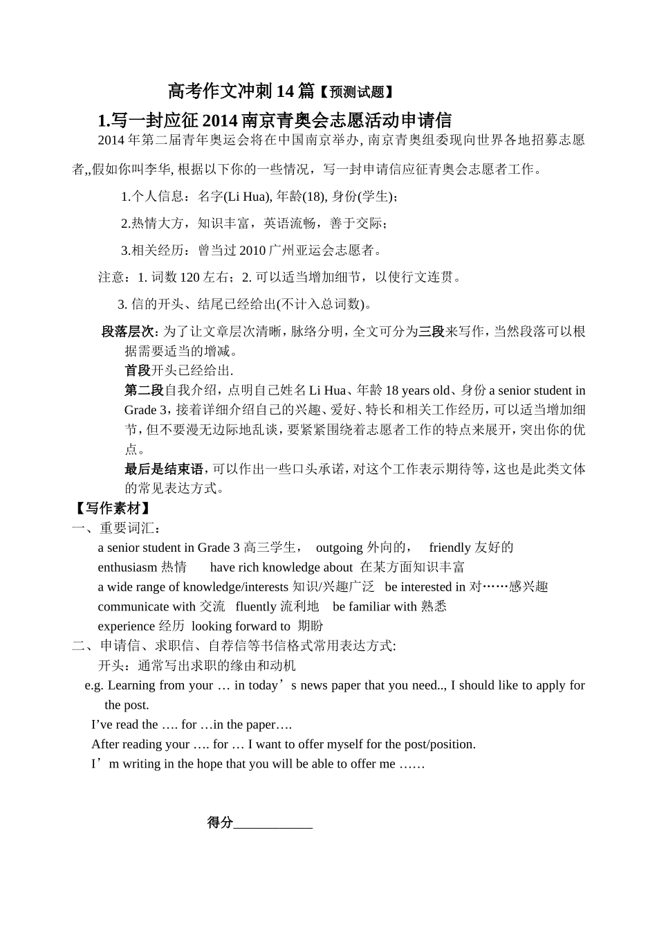 高考作文冲刺14篇_第1页