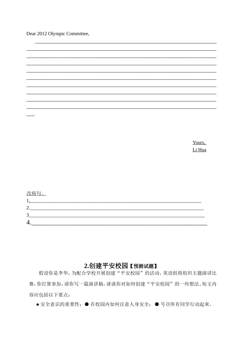 高考作文冲刺14篇_第2页