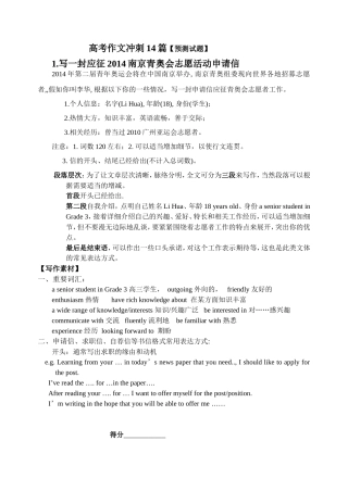 高考作文冲刺14篇