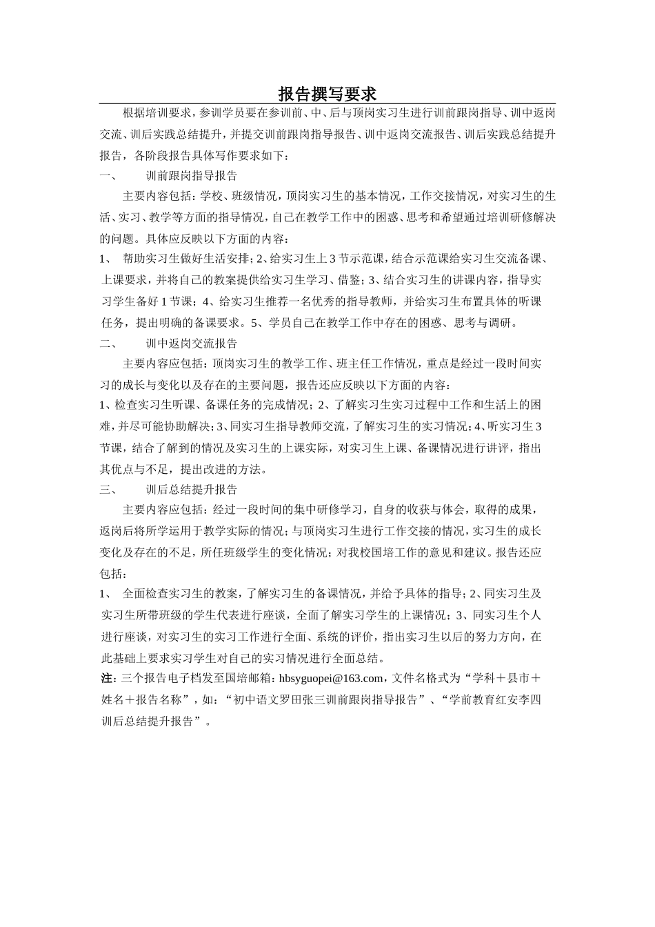 zhang训前跟岗指导报告_第2页