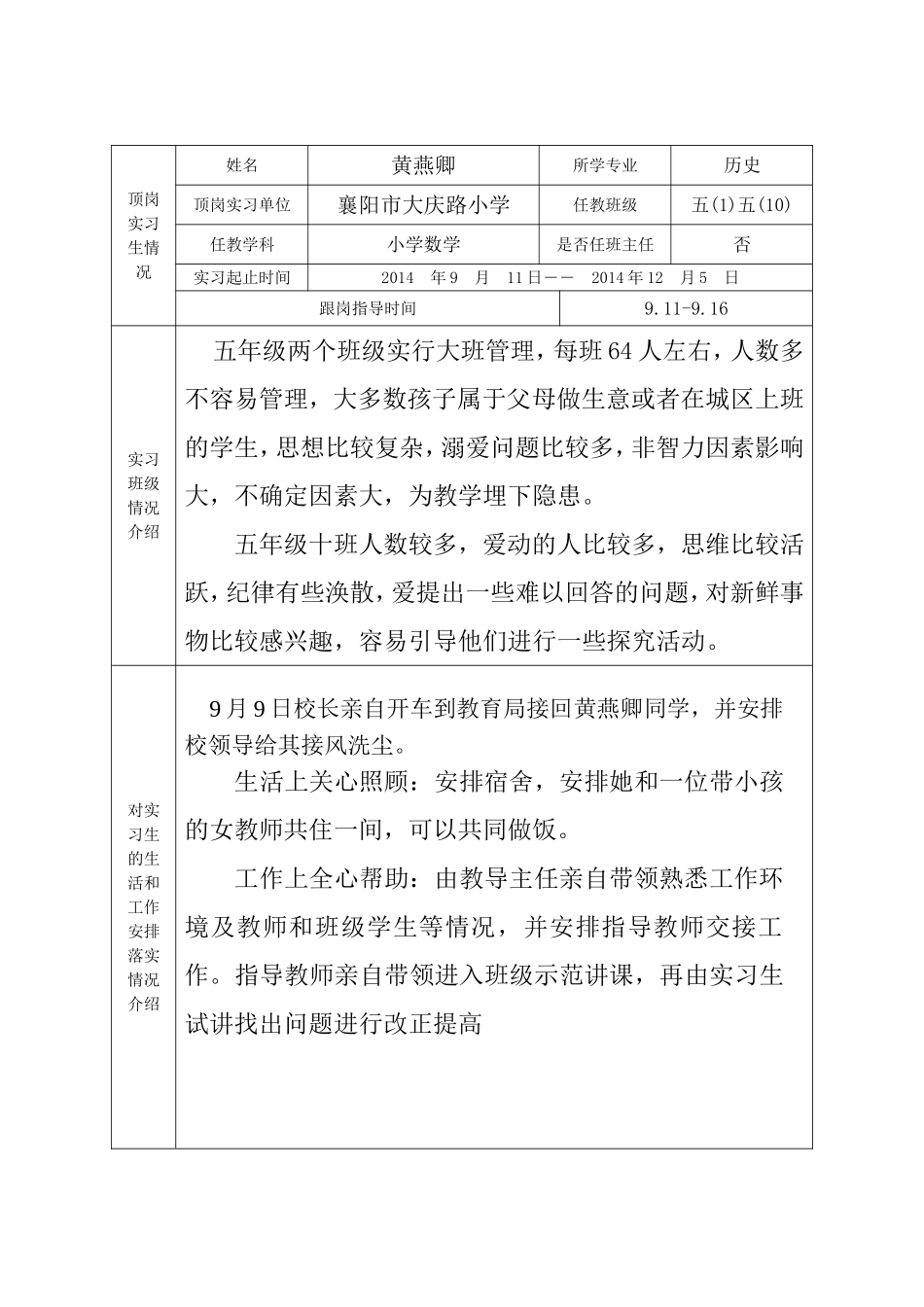zhang训前跟岗指导报告_第3页