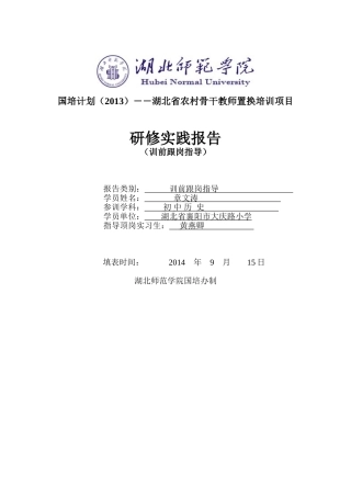 zhang训前跟岗指导报告