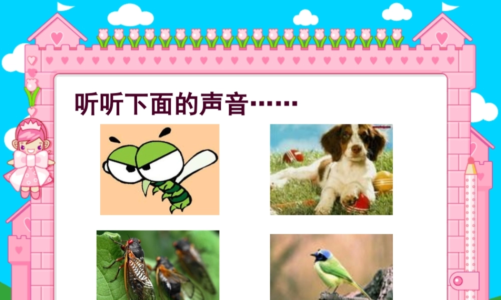 (苏教版)四年级科学上册课件-声音的产生