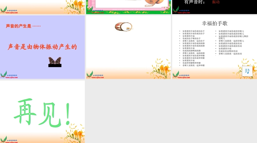 (苏教版)四年级科学上册课件-声音的产生