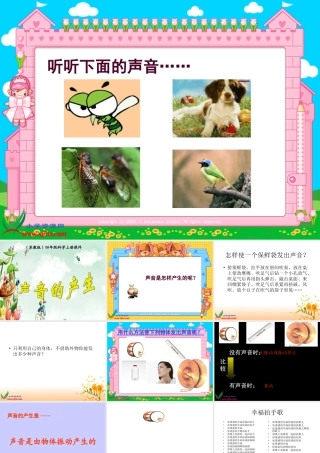 (苏教版)四年级科学上册课件-声音的产生