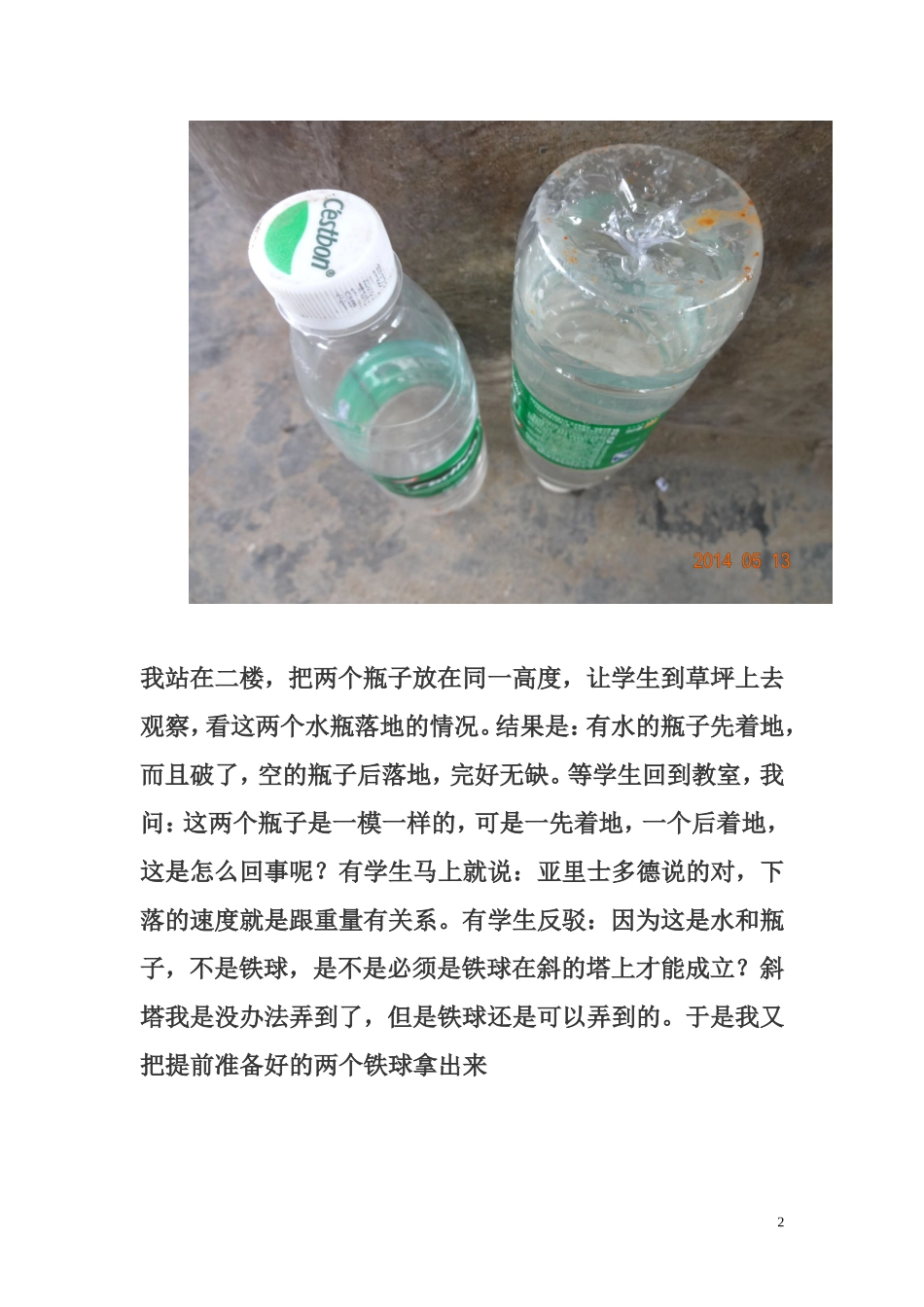 特岗肖佑龙教学论文_第2页