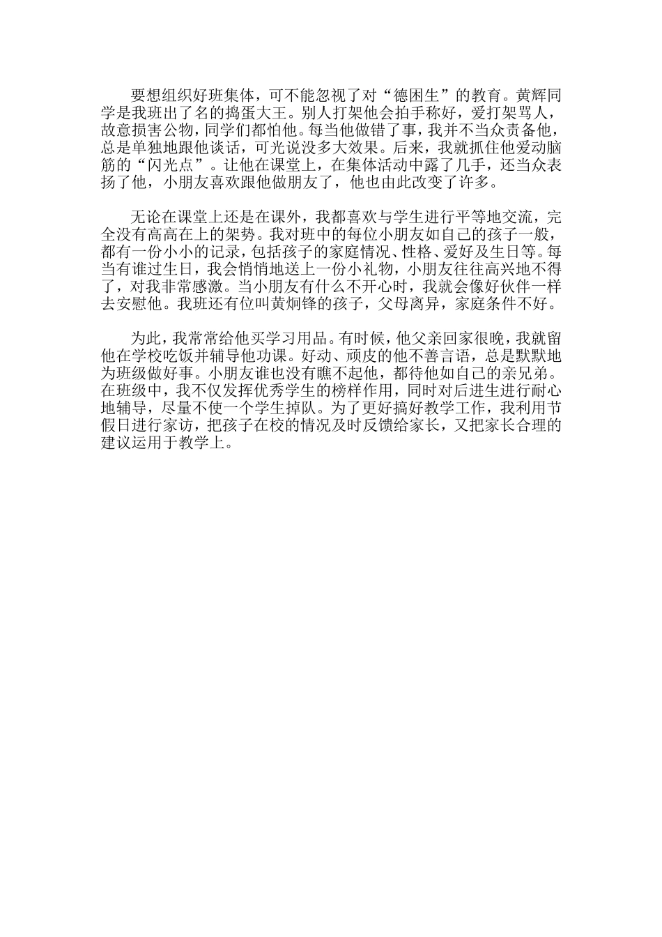 小学班主任学期教育教学总结_第2页