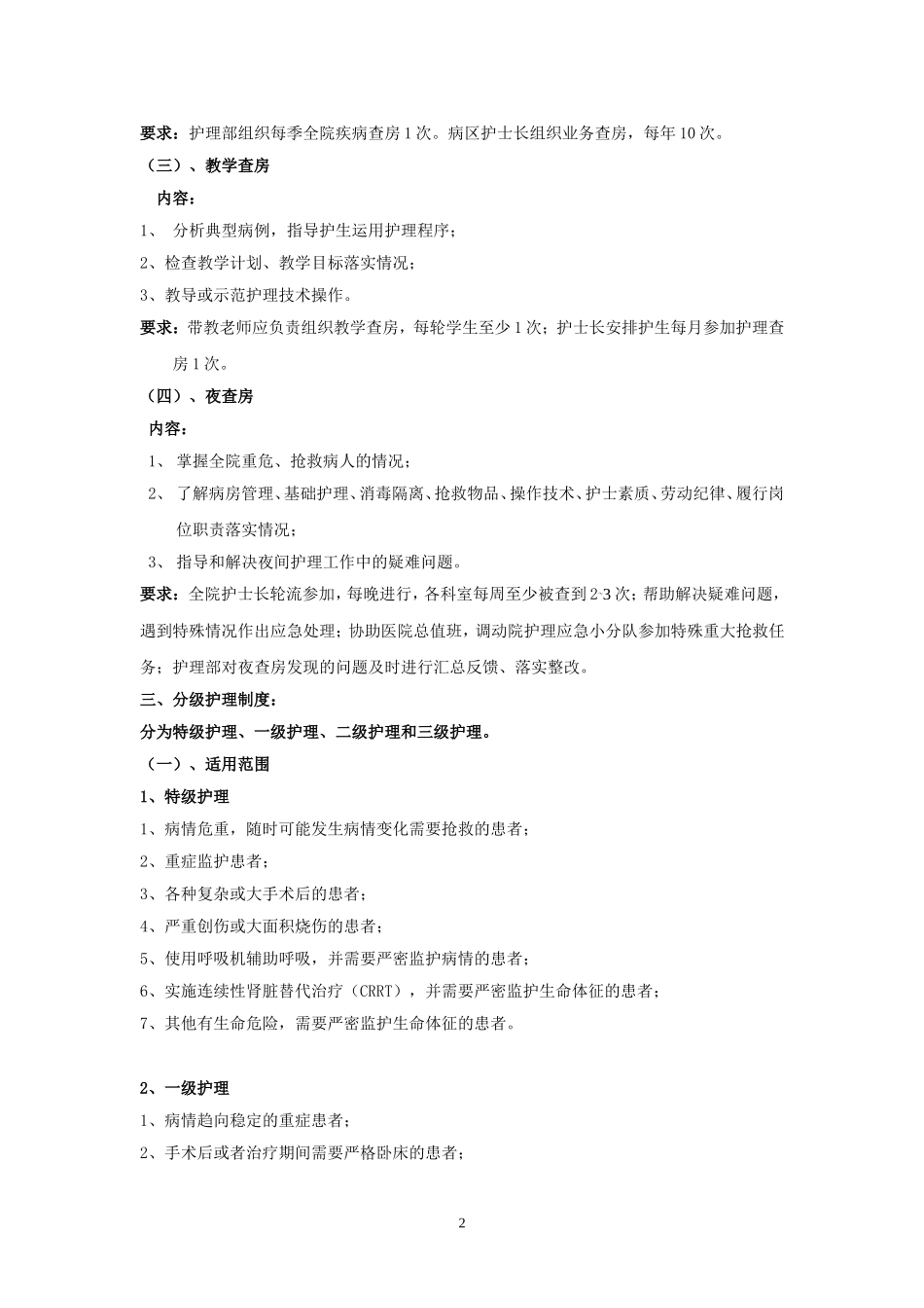 护理核心制度记忆版_第2页