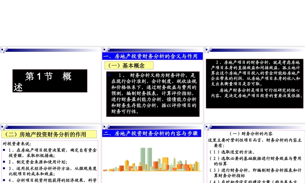 7房地产投资财务分析