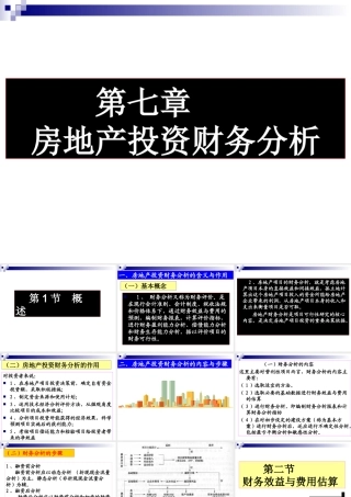 7房地产投资财务分析