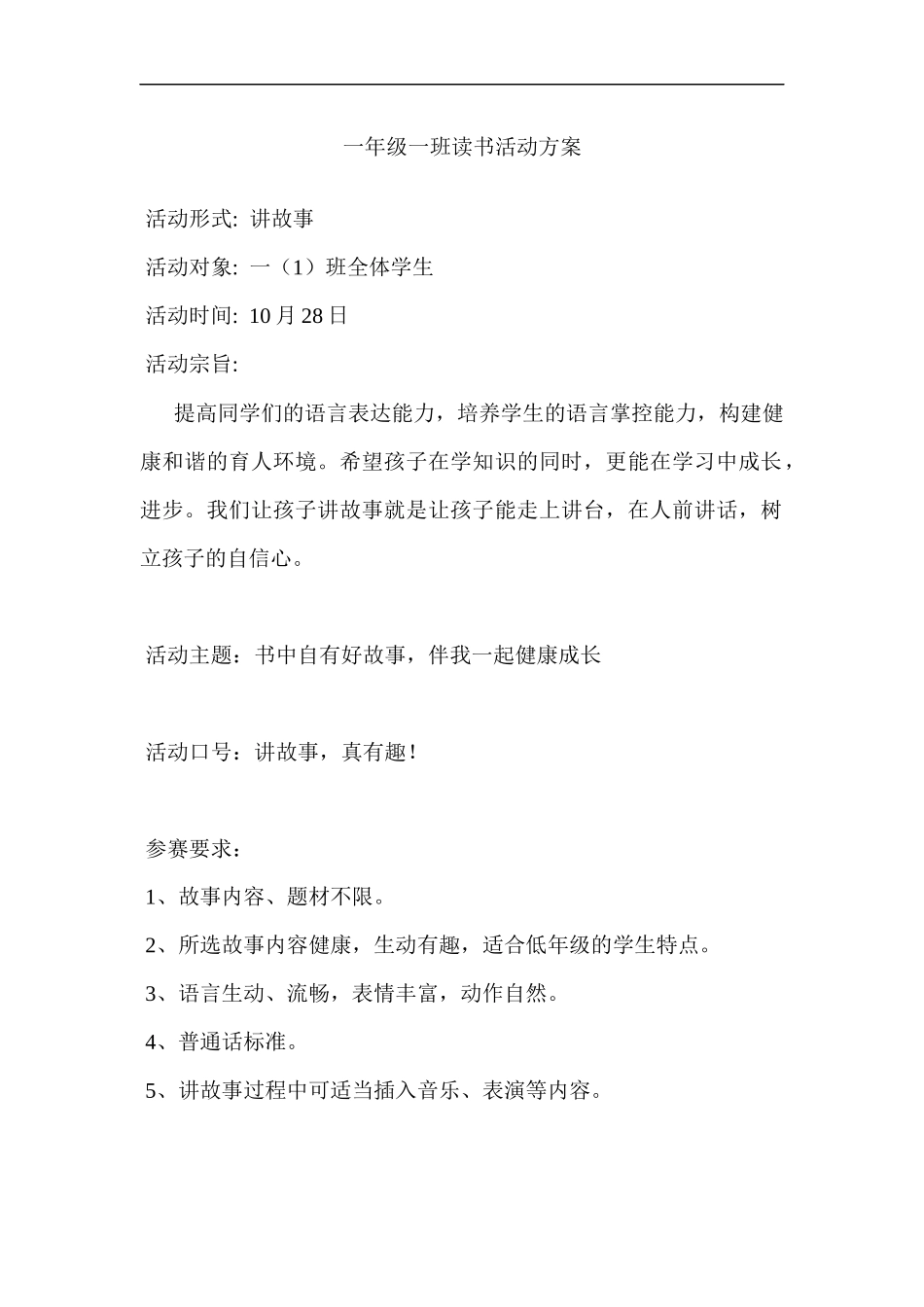 一年级一班读书活动方案_第1页