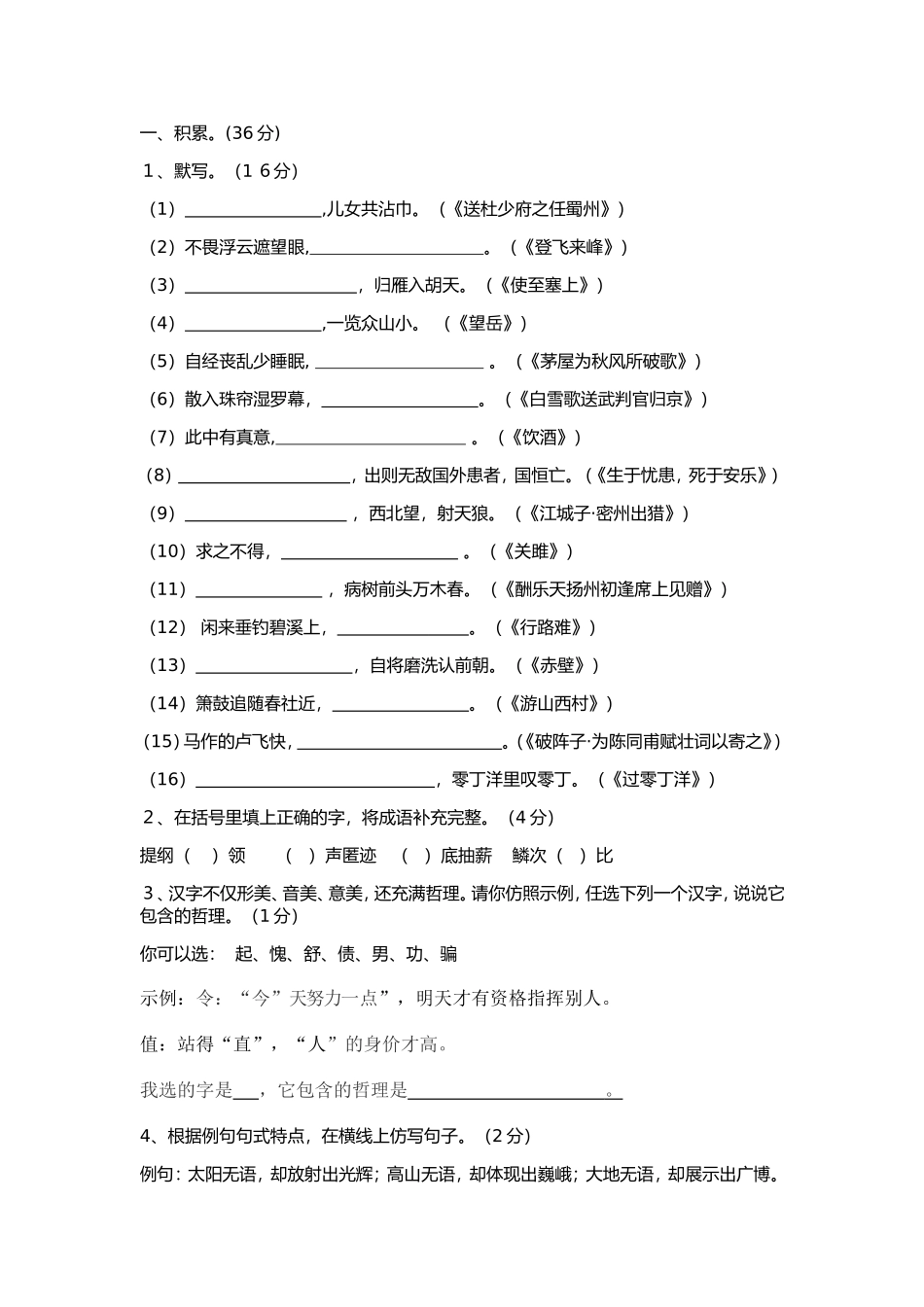 贺兰一中2013中考语文第三次模拟试卷(A4版)_第1页
