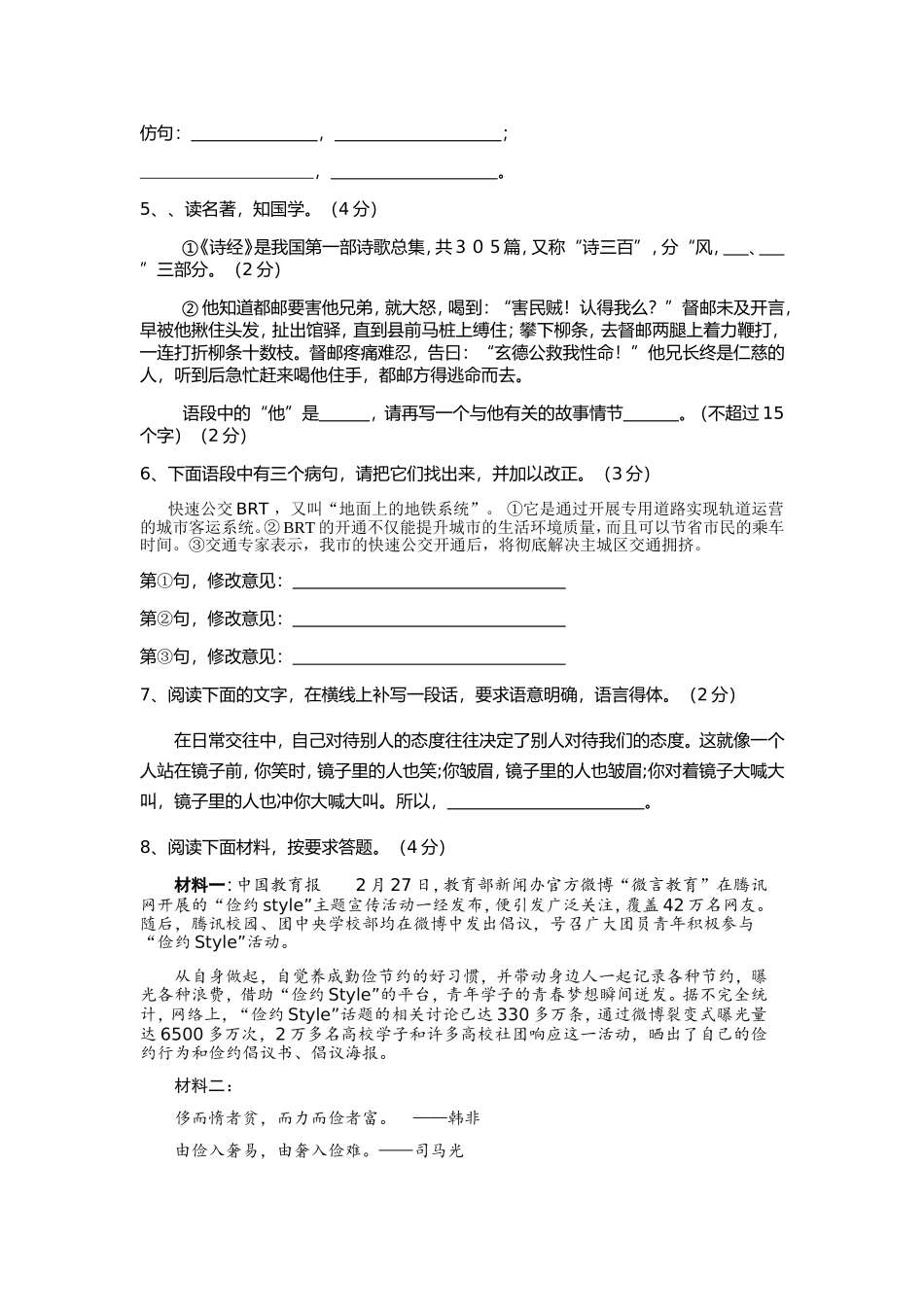 贺兰一中2013中考语文第三次模拟试卷(A4版)_第2页