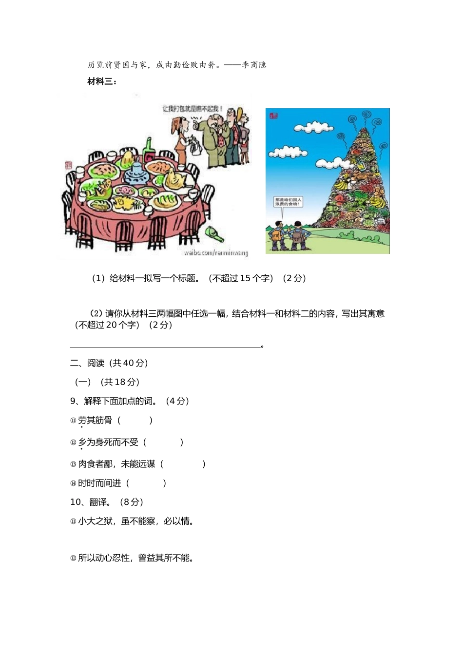 贺兰一中2013中考语文第三次模拟试卷(A4版)_第3页