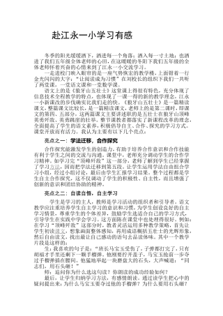 赴江永一小学习有感