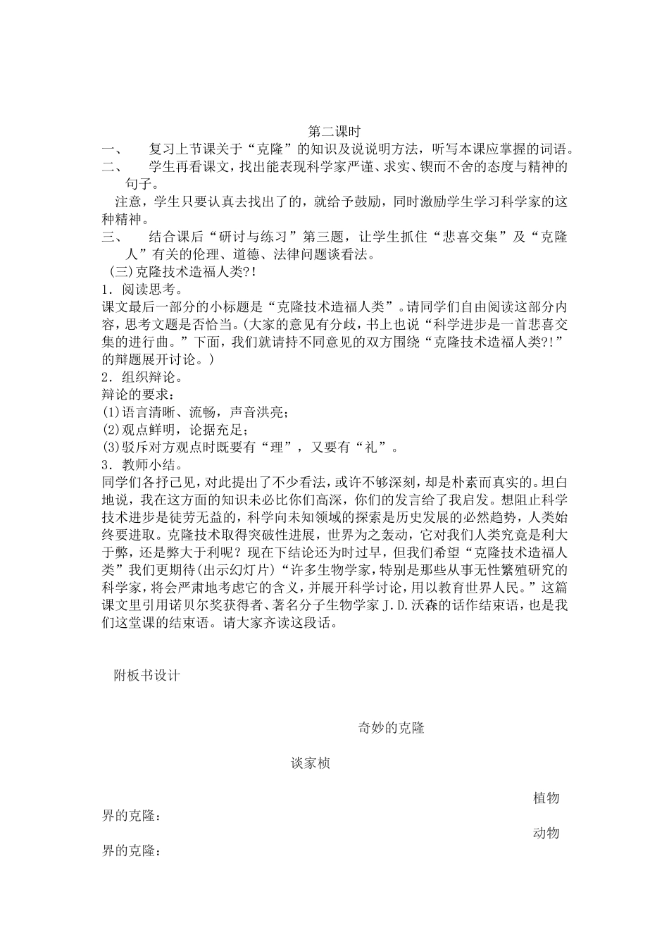 《奇妙的克隆》教案_第2页