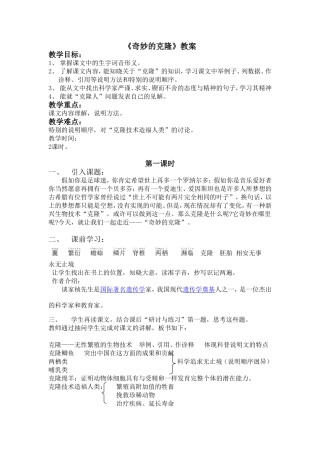《奇妙的克隆》教案