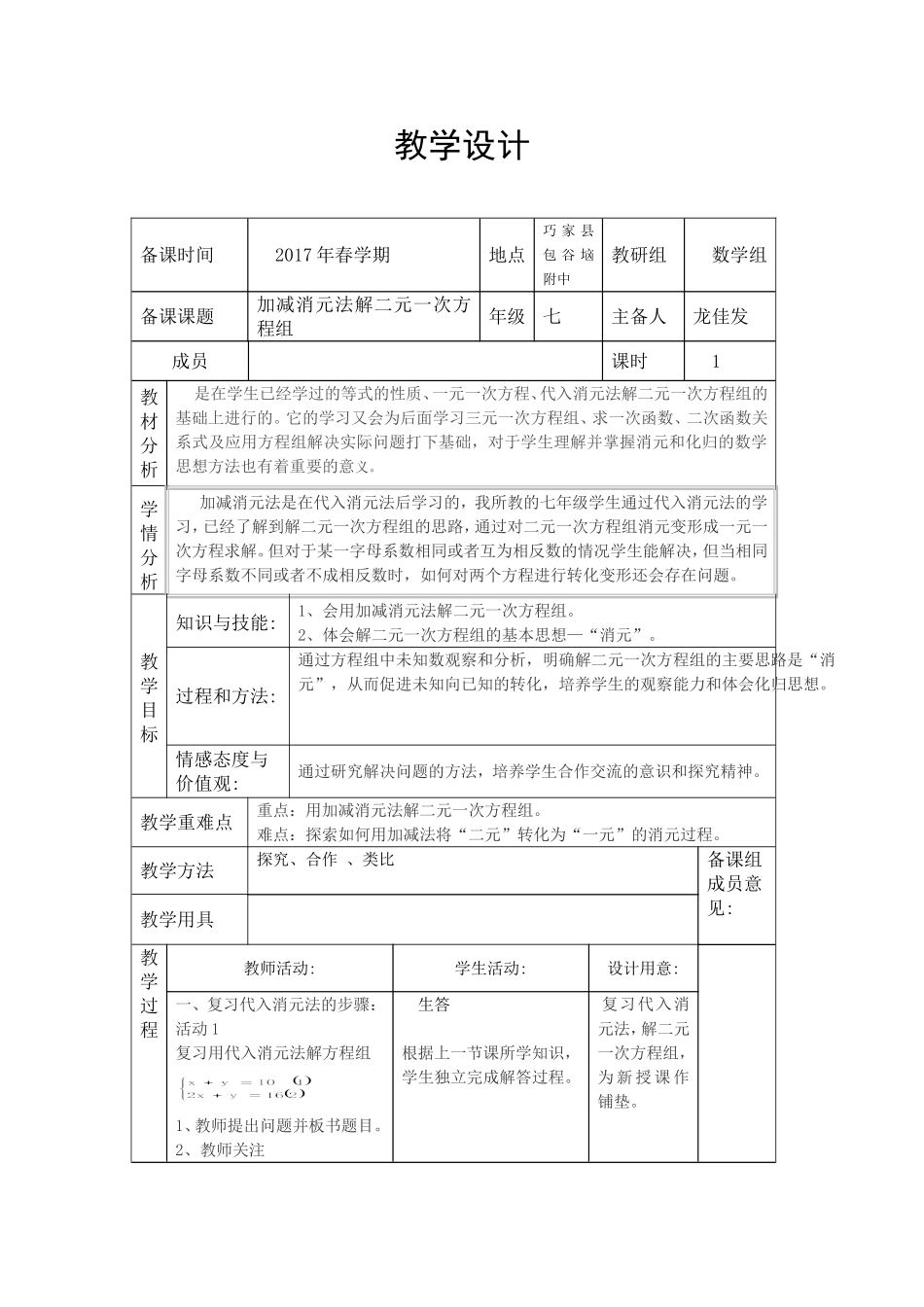加减消元法解二元一次方程组-(3)_第1页