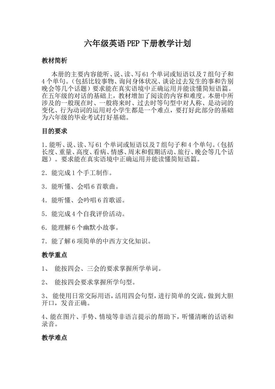 PEP小学六年级下册英语教案-全册_第1页