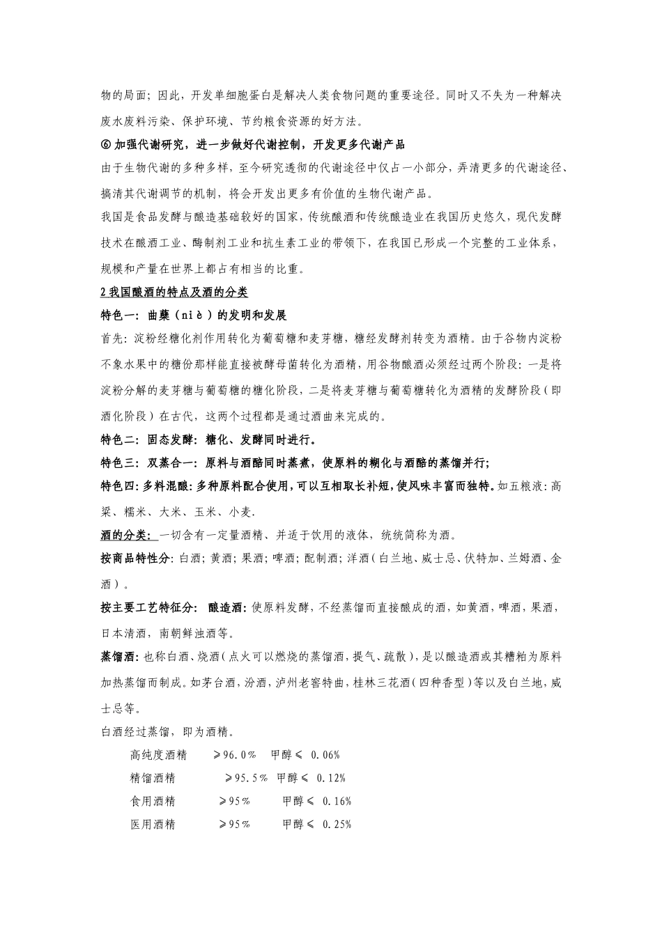 《酿酒工艺学》复习题与答案_第2页