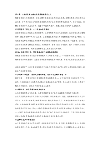 《酿酒工艺学》复习题与答案