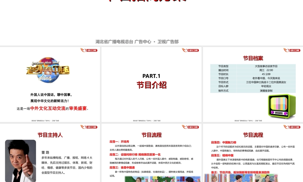 《老外看中国》电视节目招商方案