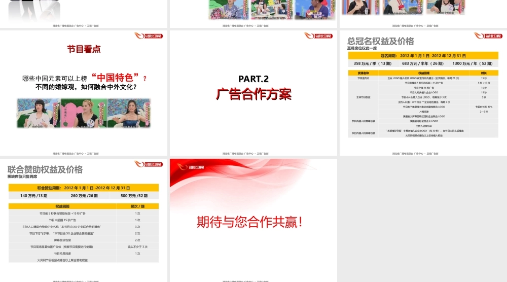 《老外看中国》电视节目招商方案