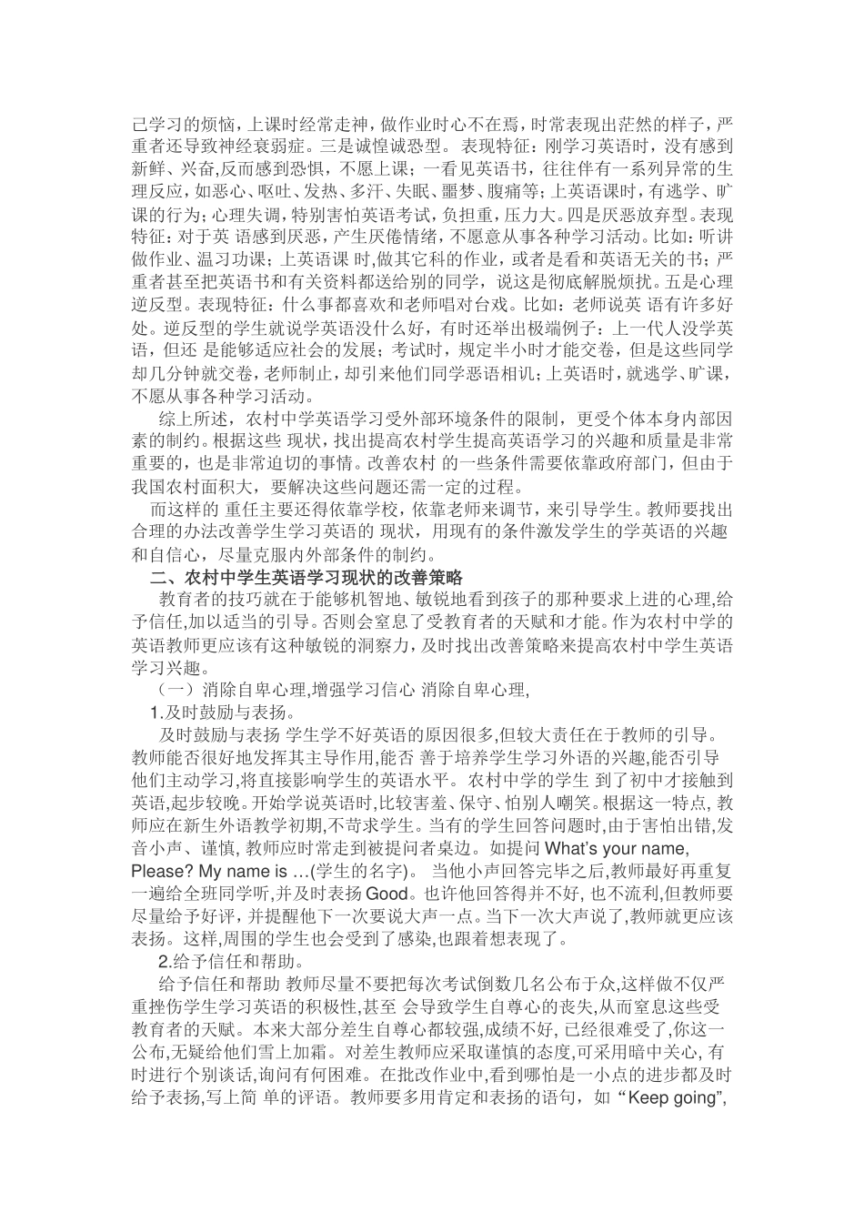 农村中学生英语学习现状及改善策略_第2页