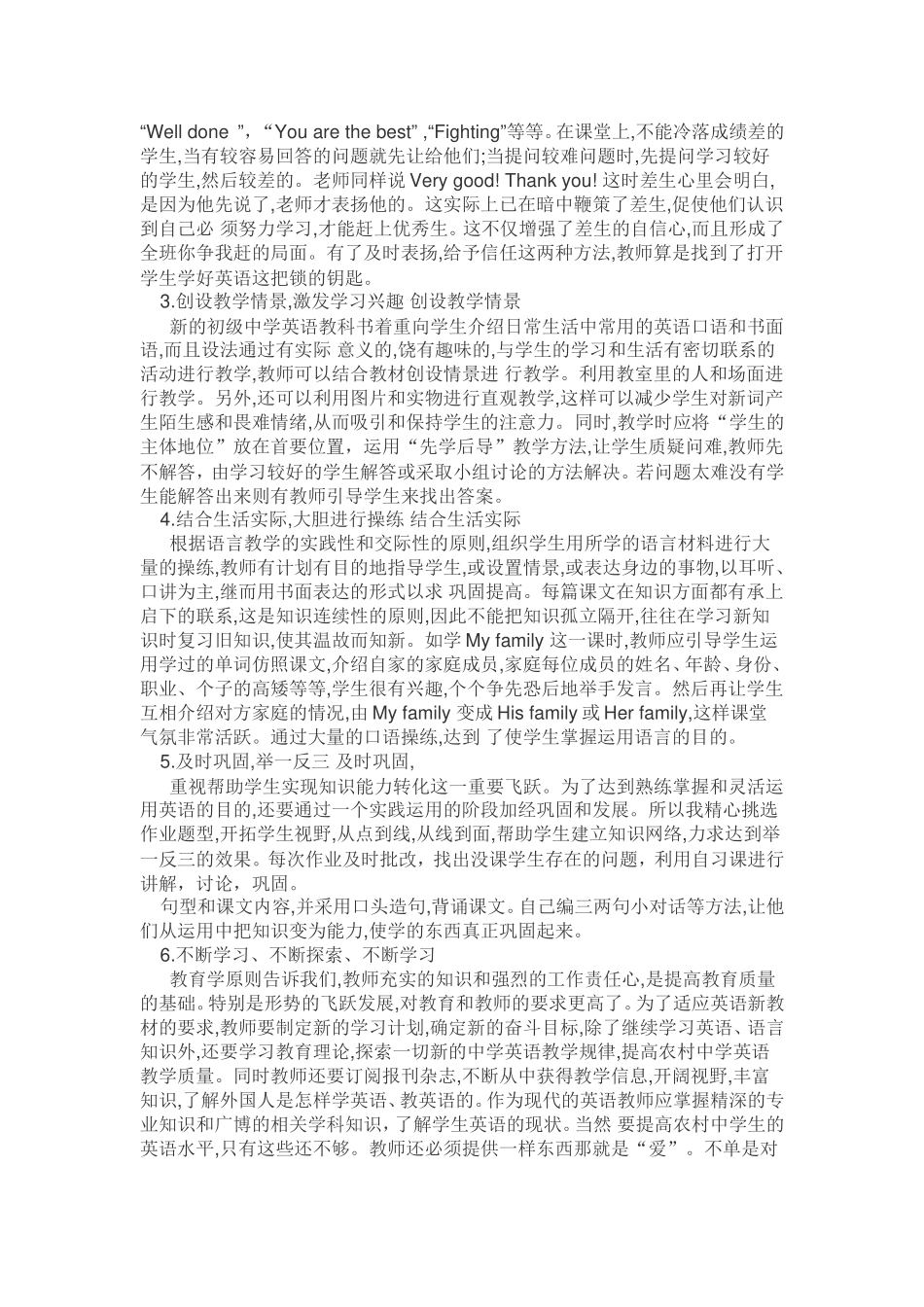 农村中学生英语学习现状及改善策略_第3页