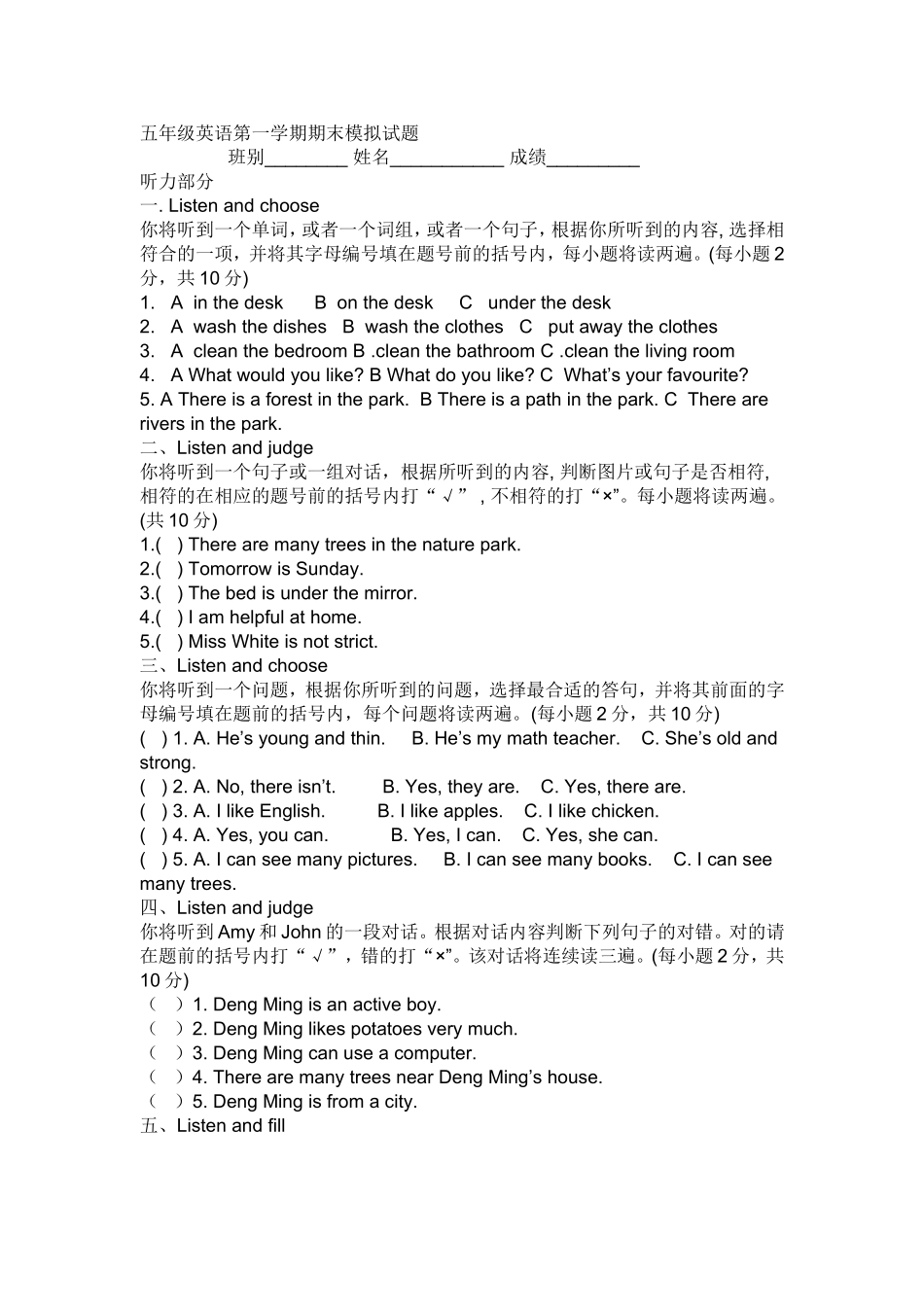五年级英语第一学期期末模拟试题_第1页