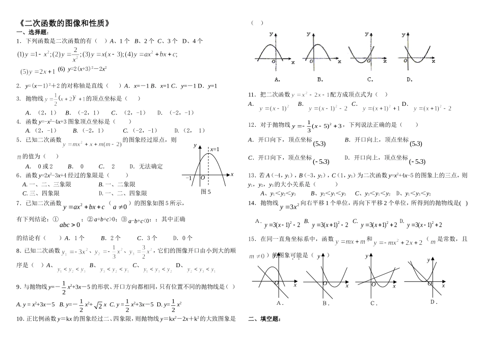 九年级数学下册《二次函数的图像和性质》基础知识测验_第1页