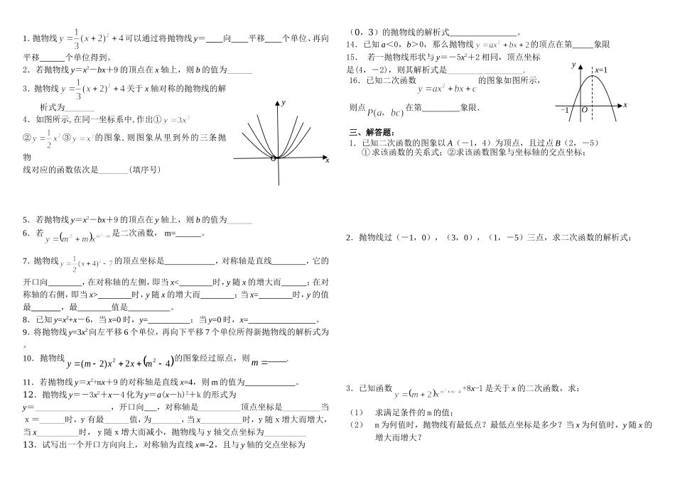 九年级数学下册《二次函数的图像和性质》基础知识测验_第2页