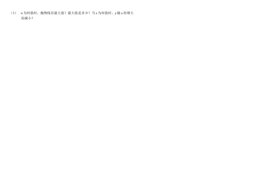 九年级数学下册《二次函数的图像和性质》基础知识测验_第3页