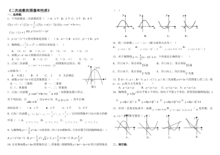 九年级数学下册《二次函数的图像和性质》基础知识测验