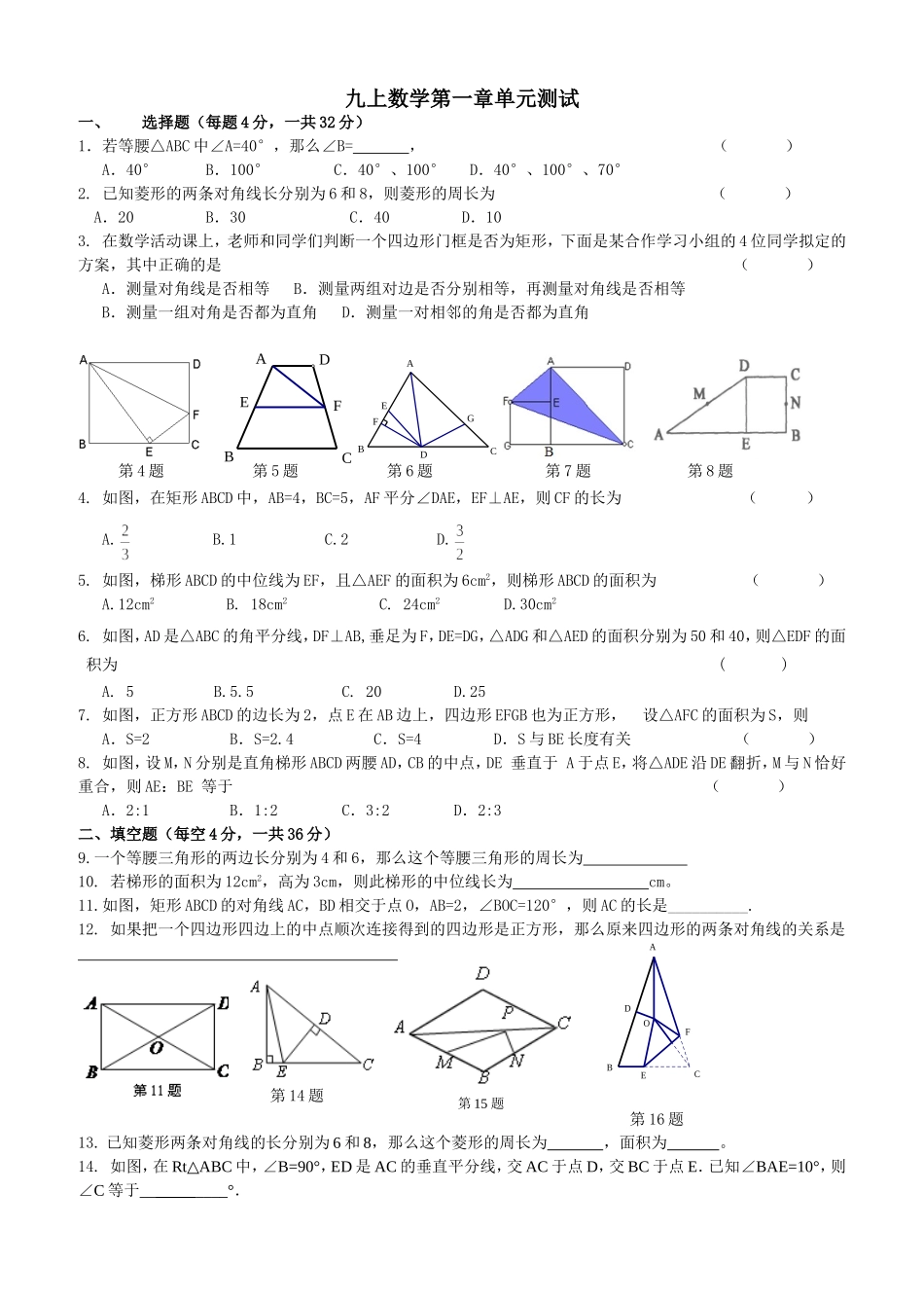 九上数学第一章单元测试1`_第1页
