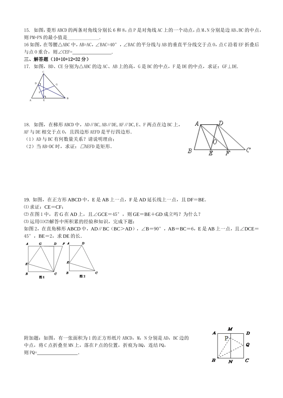 九上数学第一章单元测试1`_第2页