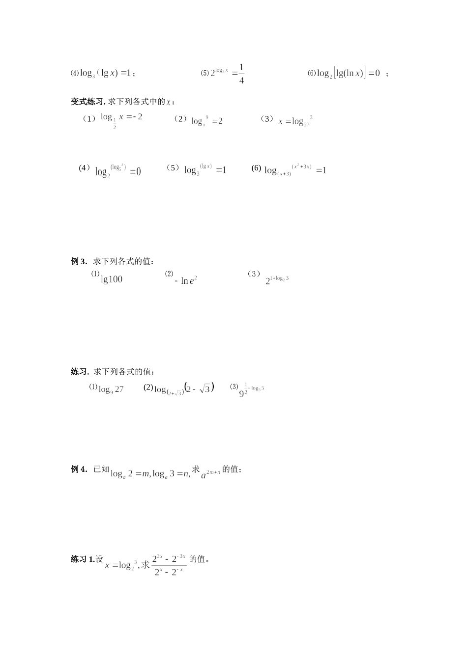 17.对数的概念_第2页